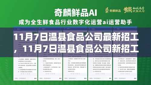 温县食品公司新招工启事,变化中的自信,学习成就未来之路