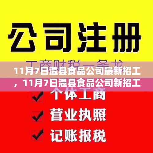 温县食品公司新招工启事,变化中的自信,学习成就未来之路