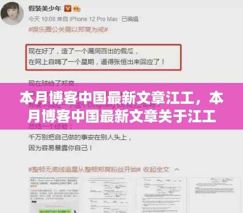 江工论述分析，最新文章解读本月博客中国热点话题