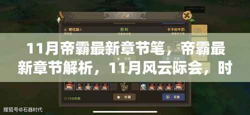 帝霸风云际会，时代霸主掀起新篇章