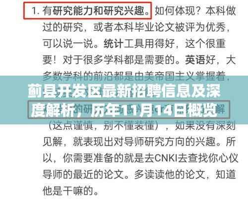蓟县开发区最新招聘信息及深度解析,历年11月14日概览