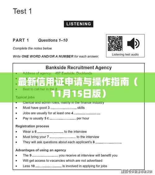 最新信用证申请与操作指南（11月15日版）
