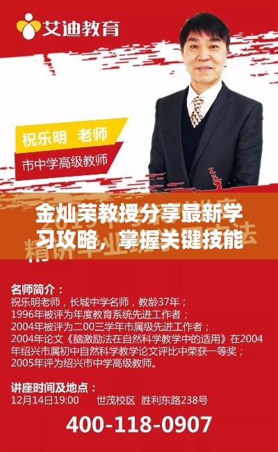 金灿荣教授分享最新学习攻略,掌握关键技能的秘诀
