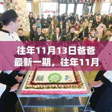 往年11月13日,父子探索小巷隐藏特色小店的奇妙之旅
