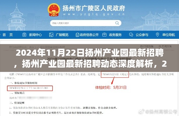 扬州产业园最新招聘动态解析,亮点与体验报告(2024年11月22日)