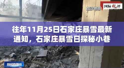 石家庄暴雪日的美食秘境，探秘小巷独特小店故事