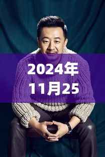 黄海波新剧小巷深处的特色小店,探秘背后的故事,2024年11月25日最新电视剧揭秘