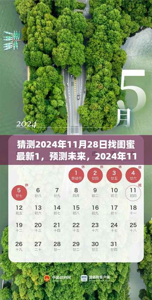 2024年11月28日闺蜜相聚新风尚,预测未来的相聚时光