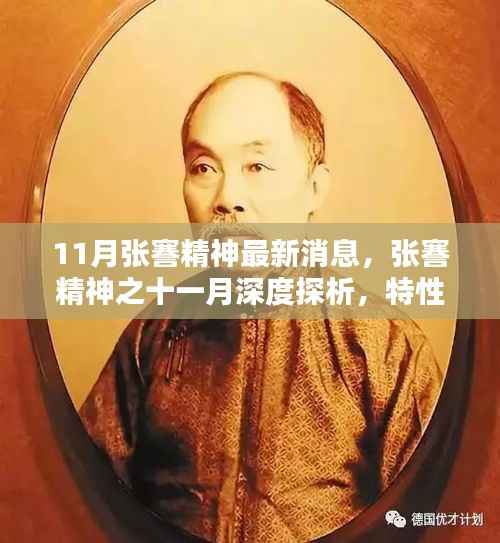 深度探析张謇精神之十一月特性、体验、竞品对比与群体分析