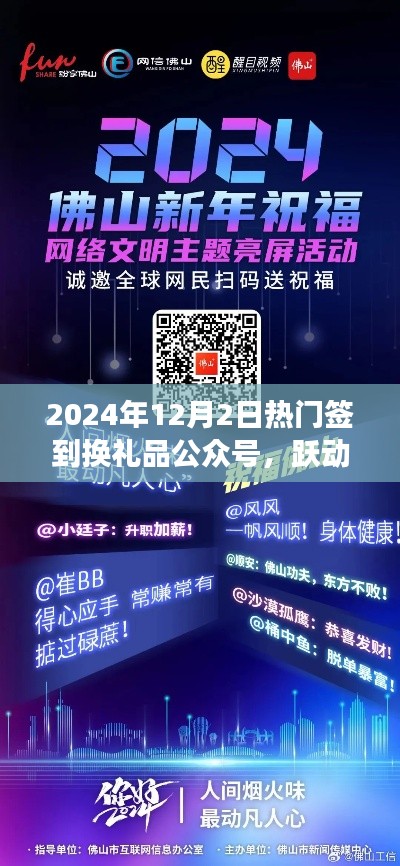 跃动2024签到换礼,知识赋能助力梦想起航!