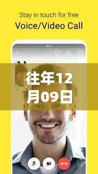 往年12月9日录音文件实时传递软件深度解析与优劣分析