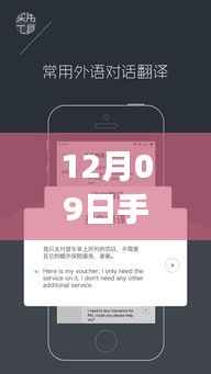 独家分享,掌握手机实时翻译电脑技巧,轻松实现跨语言交流(小红书指南)