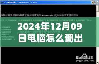 探秘小巷深处的科技秘境，电脑实时速率调出指南（2024年最新版）