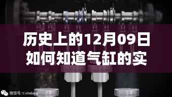 未来科技重塑气缸定位,智能监控与实时追踪技术探索篇章