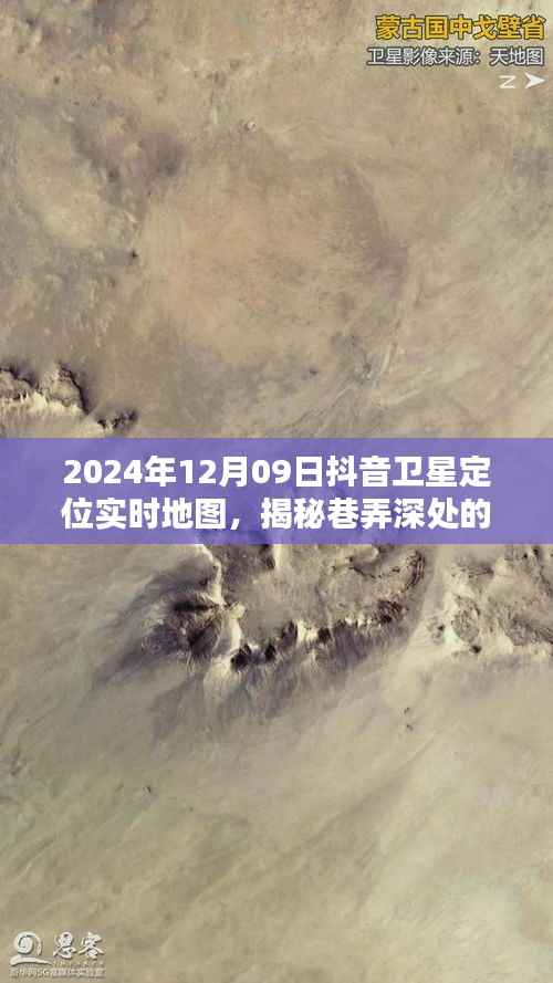 抖音卫星定位实时地图下的特色小店探险,揭秘巷弄深处的隐藏宝藏