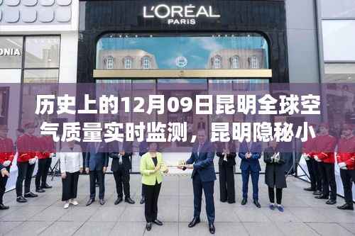 建议，昆明绿色奇遇，全球空气质量实时监测下的隐秘小巷