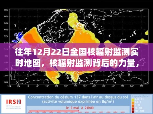 全国核辐射监测实时地图背后的力量,塑造自信与成就之路