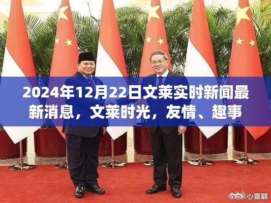 文莱时光,日常新闻与趣事分享