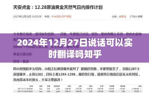 实时翻译技术能否实现?知乎网友热议的预测与探讨