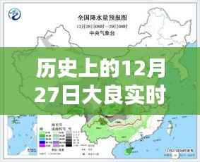 大良12月27日实时天气历史回顾