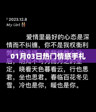 情感手札,每日热门心情记录