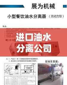 进口油水分离公司排行榜TOP,优质企业一览