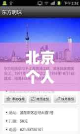 北京个人旅游攻略，全方位解析费用与行程安排