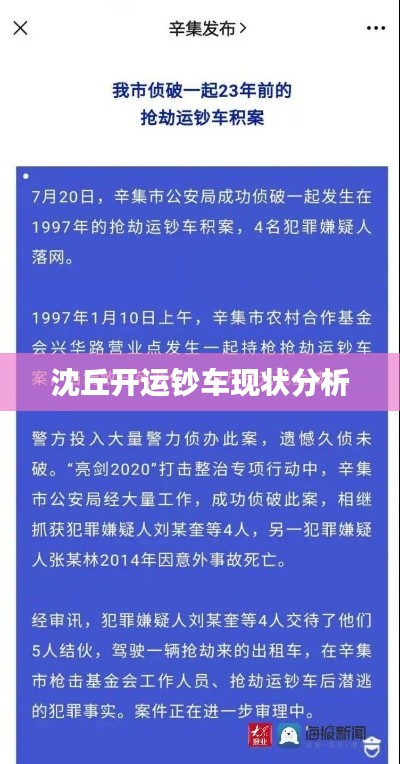 沈丘开运钞车现状分析